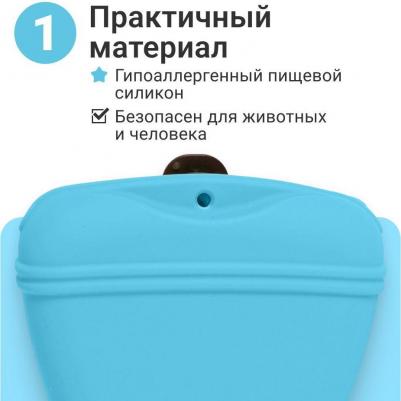 Сумочка для лакомств силиконовая Petsy с магнитным замком Light Blue pet0017 – фото 1