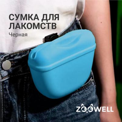 Сумочка для лакомств силиконовая Petsy с магнитным замком Light Blue pet0017