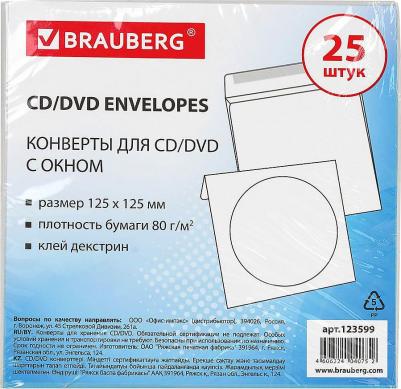 Конверты для CD/DVD с окном, бумажные, клей декстрин, комплект 25 шт., 123599, 123599 – фото 3
