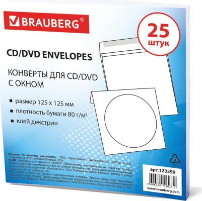 Конверты для CD/DVD с окном, бумажные, клей декстрин, комплект 25 шт., 123599, 123599 – фото 10