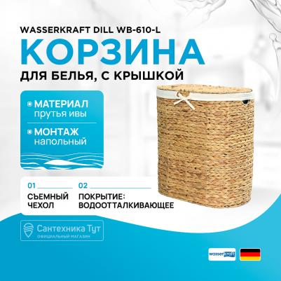 Dill WB-610-L – фото 8