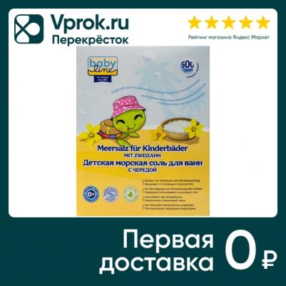 Соль для ванн детская с чередой в фильтр-пакетах, 500 г – фото 2