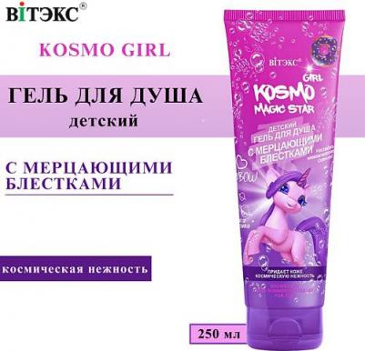 KOSMO KIDS GIRL Magic Star Детский ГЕЛЬ для душа с мерцающими блёстками, 250мл туба – фото 5