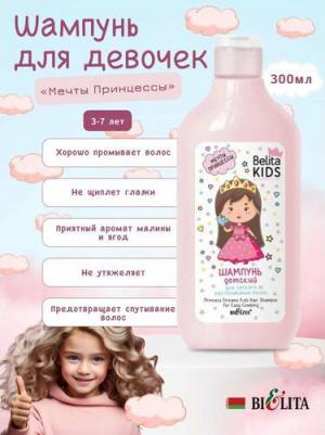 Шампунь для волос Детский шампунь для легкого расчесывания волос Мечты принцессы для девочек 3-7 лет – фото 1