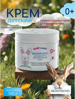 BABY LAND Детский крем для нежной и чувствительной кожи 0+ диталир 140 г – фото 1