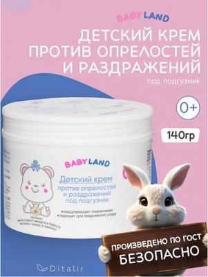 BABY LAND Детский крем против опрелостей и раздражений под подгузник 0+ диталир 140 г – фото 2