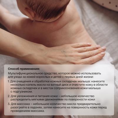 Детское увлажняющее масло "Мама и малыш", 150 мл – фото 2