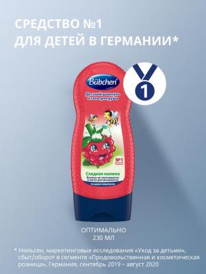Детский шампунь для мытья волос и тела Малина 230 мл – фото 9