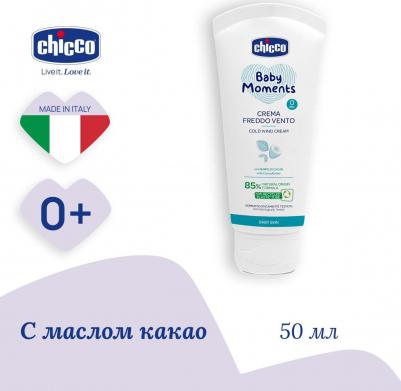 Baby Moments Детский защитный крем при ветре и непогоде 50 мл