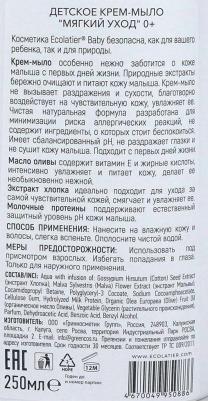 Крем-мыло baby "Мягкий уход" 0+, 250 мл 4670049950886 – фото 4