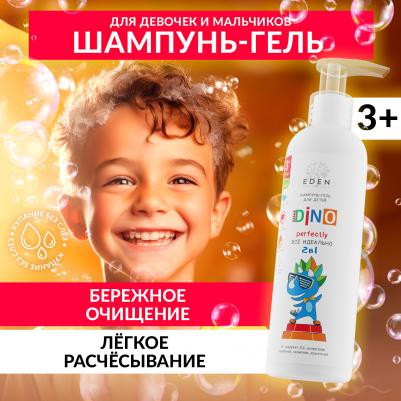 Для ванной и душа Шампунь-гель BOYS AND GIRLS детский 2 в 1 для волос и тела DINO все идеально 250 – фото 2