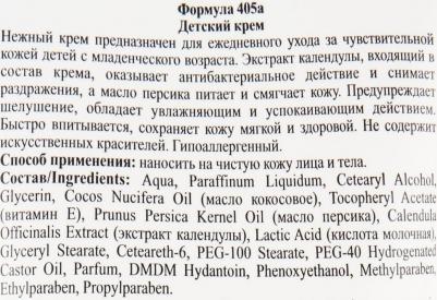 Крем детский с экстрактом календулы и маслом персика, 200 мл – фото 11
