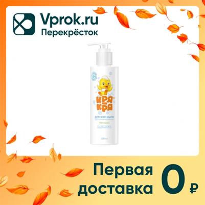 Детское мыло «Ромашка», 200 мл – фото 2