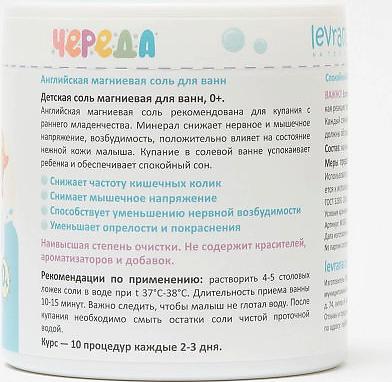 Детская соль магниевая для ванн 0+, 500 г – фото 5
