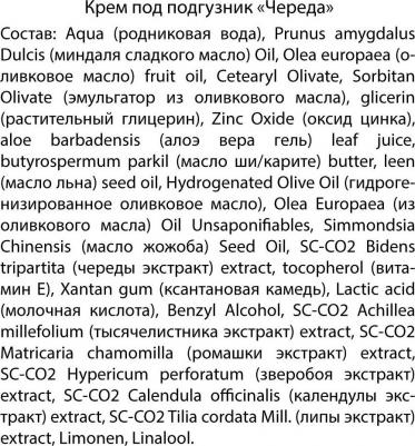 Крем под подгузник «Череда», 50 мл – фото 4