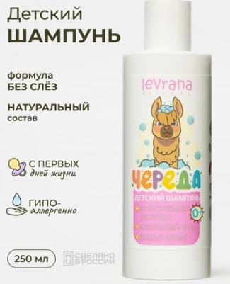 Шампунь Череда (без слёз), 250 мл – фото 1