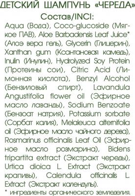 Шампунь Череда (без слёз), 250 мл – фото 4