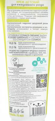 Крем детский Natura Siberica для ежедневного ухода 75 мл – фото 5