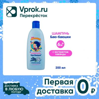 Шампунь для волос детский "Баю-баюшки" 200мл – фото 11