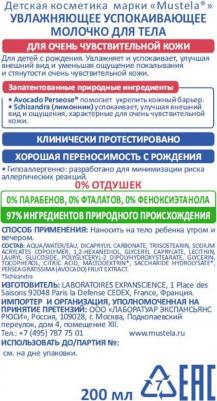 Бебе Увлажняющее успокаивающее молочко для тела, 200 мл, Bebe - защита кожи – фото 12