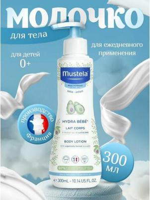 Молочко для тела Hydra Bebe, детское, 300 мл