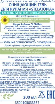 Stelatopia, крем д/мытья, 200 мл с дозатором – фото 1