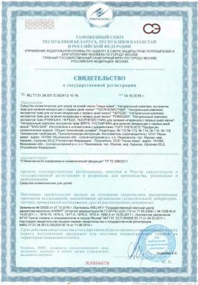 Комплекс экстрактов натуральных трав «Череда», 500 мл – фото 7