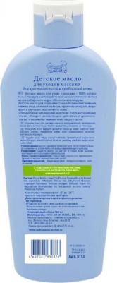 Масло детское, для ухода и массажа, 125 мл – фото 1