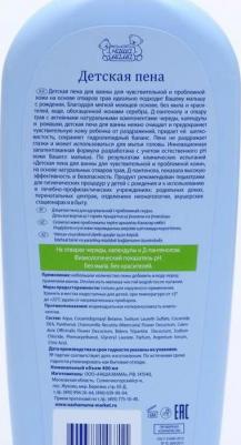 Пена детская д/чувствительной и проблемной кожи 400мл – фото 3