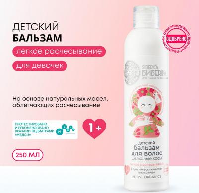 Бальзам для волос " Biberika", шелковые косы, детский легкое расчесывание, 250 мл – фото 4
