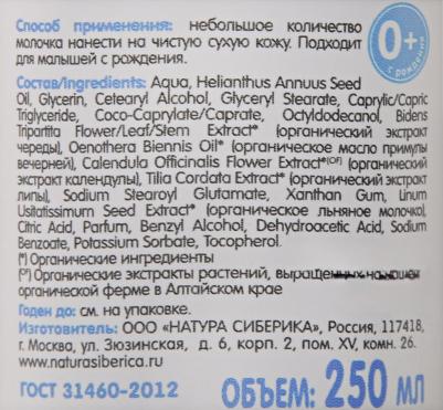 Молочко для тела на каждый день Неженка-снеженка – фото 3