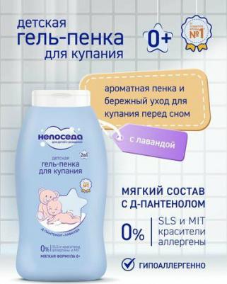 детская Гель-пенка для купания Лаванда 200 мл – фото 3