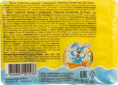 Детское Мыло с ромашкой, 100 г, 4 шт (№1) – фото 7