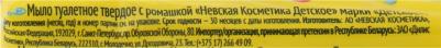 Детское Мыло с ромашкой, 100 г, 4 шт (№1) – фото 10