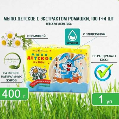 Детское Мыло с ромашкой, 100 г, 4 шт (№1) – фото 13
