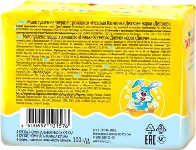 Детское Мыло с ромашкой, 100 г, 4 шт (№1) – фото 16