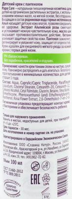 Детский крем, 100 мл – фото 4