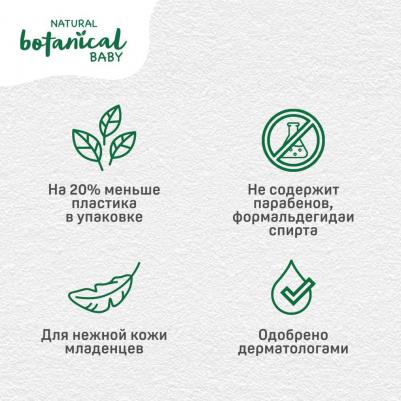 Гель для купания и мытья головы и тела Natural Botanical Baby Head&Body Wash, 500мл – фото 7