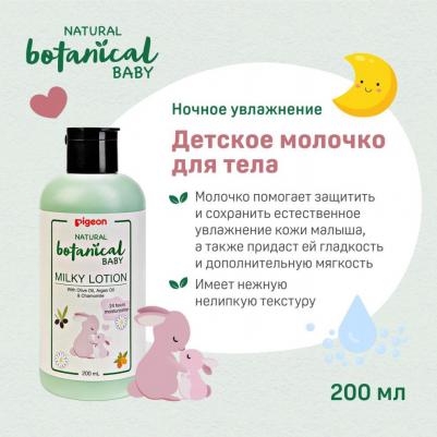 Молочко для тела Natural Botanical Baby Milky Lotion 200мл – фото 11