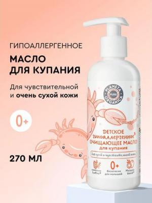 Детское гипоаллергенное очищающее масло для купания Pure Kids 0+ 270 мл – фото 7