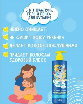Шампунь для волос Шампунь-гель-пенка 3 в 1 для купания Моя «Мармеладный взрыв» – фото 15