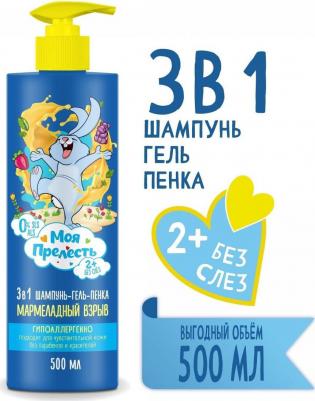 Шампунь для волос Шампунь-гель-пенка 3 в 1 для купания Моя «Мармеладный взрыв»