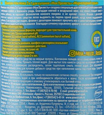 Шампунь для волос Шампунь-гель-пенка 3 в 1 для купания Моя «Мармеладный взрыв» – фото 18