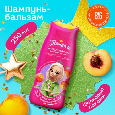clever_принцесса_уход_шамп.-бальз.шелк.локоны 250 D30010