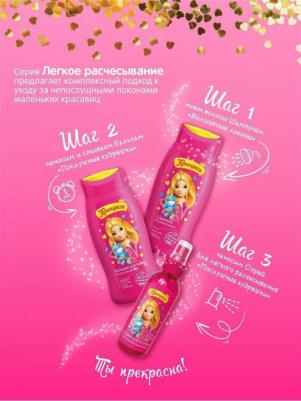 Шампунь для волос детский Волшебные локоны 3+, 250 мл – фото 13