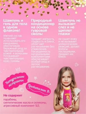 Шампунь-гель для детей - Нежный уход, 250 мл – фото 6