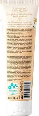 Смягчающий детский крем Сибирская травница для внучат с аллантоином для ухода за чувствительной кожей младенца "0+", 100 мл – фото 1