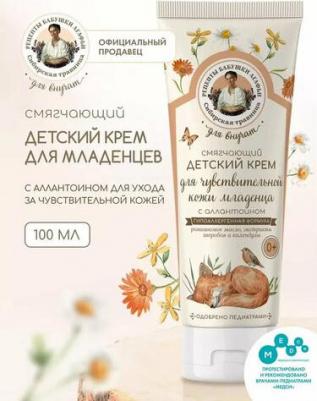 Смягчающий детский крем Сибирская травница для внучат с аллантоином для ухода за чувствительной кожей младенца "0+", 100 мл – фото 9