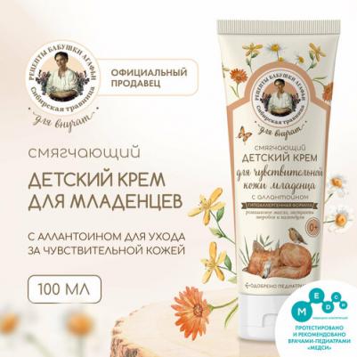 Смягчающий детский крем Сибирская травница для внучат с аллантоином для ухода за чувствительной кожей младенца "0+", 100 мл