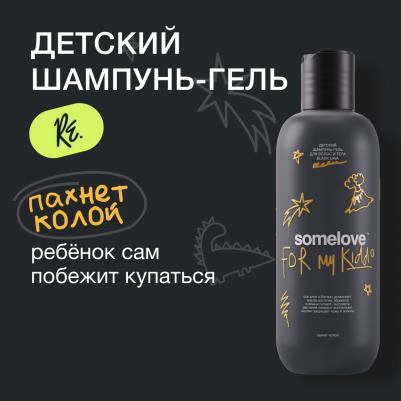 бессульфатный Детский шампунь-гель для волос и тела Black Lava hair & body wash 250 мл – фото 6